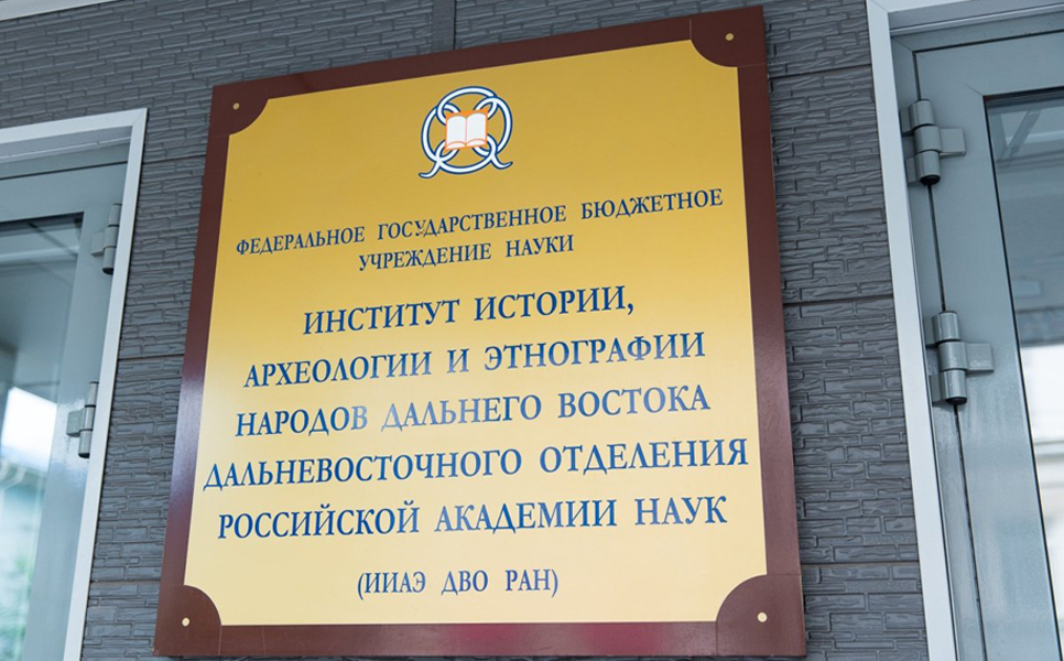 Член Совета РИО Николай Крадин: «Повороту на Восток необходима серьёзная научная база»