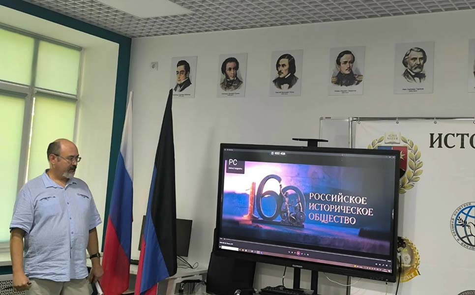 Донецкие историки провели заседание регионального отделения РИО в ДНР
