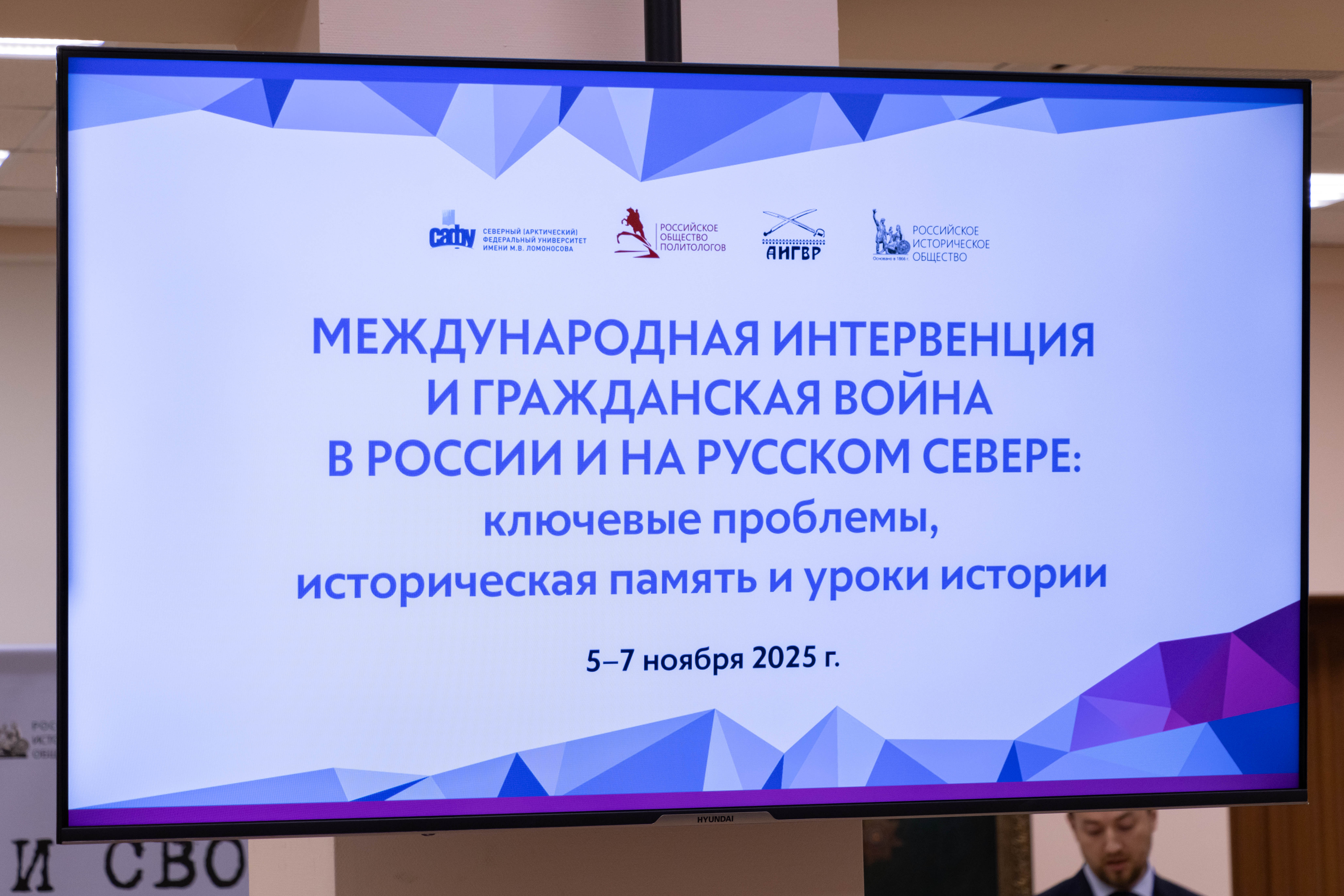 В Архангельске во второй раз проходит конференция по истории интервенции и Гражданской войны