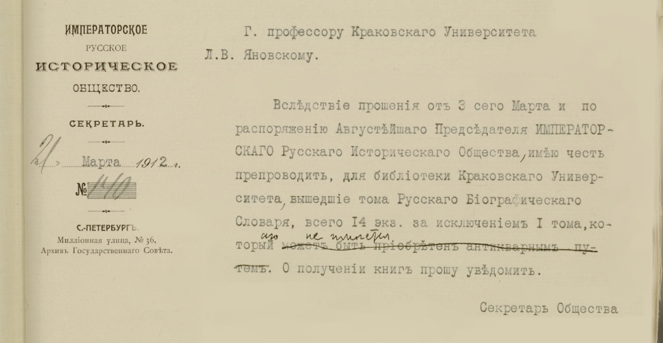 Дело о продаже и рассылке «Русского биографического словаря. Т. 3» (Дело XLV, часть третья)
