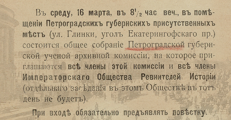 Дело по переписке с Петроградской губернской учёной архивной комиссией и по обследованию архивов района названной комиссии (Дело CXLVI)
