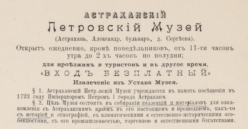 Дело об учреждении  Астраханской губернской учёной архивной комиссии (Дело CXVI)