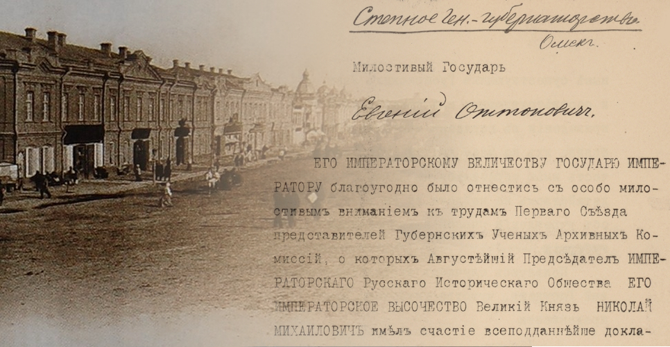 Дело об учреждении  архивной комиссии в Степном генерал-губернаторстве (в г. Омске) (Дело CLVIII)