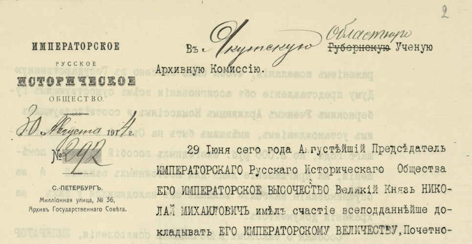 Дело по переписке с Якутской областной учёной архивной комиссией и по обследованию архивов района названной комиссии (Дело CLXXII)