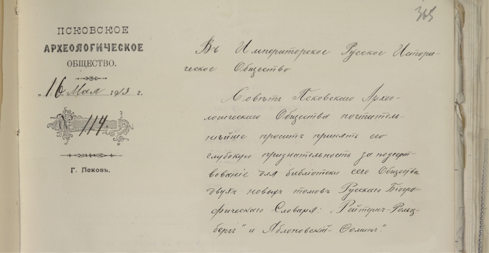 Дело о продаже и рассылке «Русского биографического словаря. Т. 3»(Дело XLV, часть четвёртая)