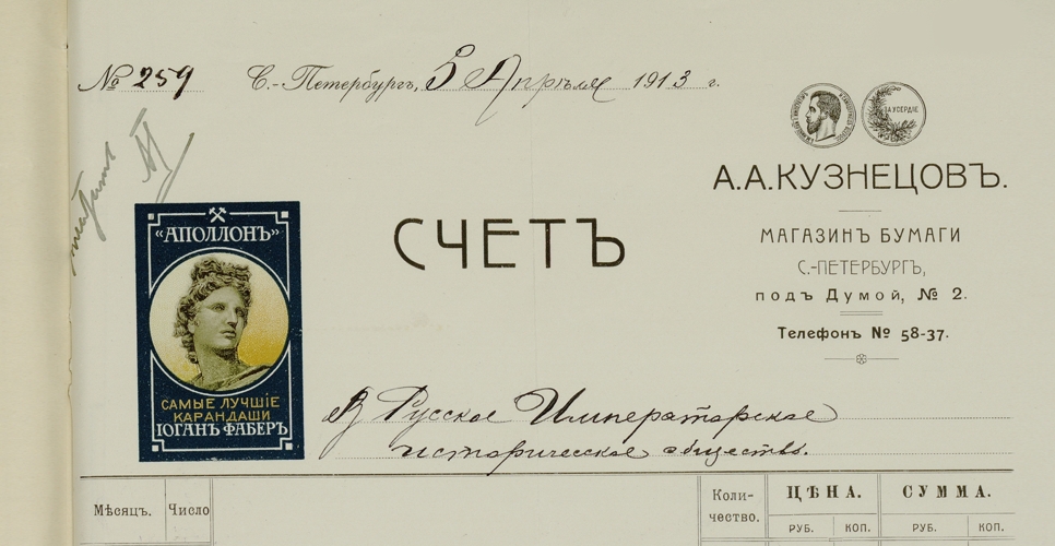 Дело по части казначея о денежных расходо-оправдательных документах по «Русскому биографическому словарю» за 1913 г.  (Дело LV)
