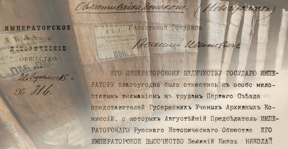 Дело об учреждении Областной Войска Донского (Новочеркасск) учёной архивной комиссии (Дело CXXIV)
