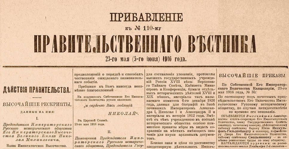Дело о Комиссии по устройству чествования столетней годовщины со дня рождения Александра II (Дело CXCVI)