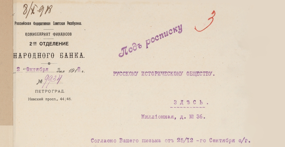 Дело с приходо-оправдательными документами по «Русскому биографическому словарю» (Дело CIV)