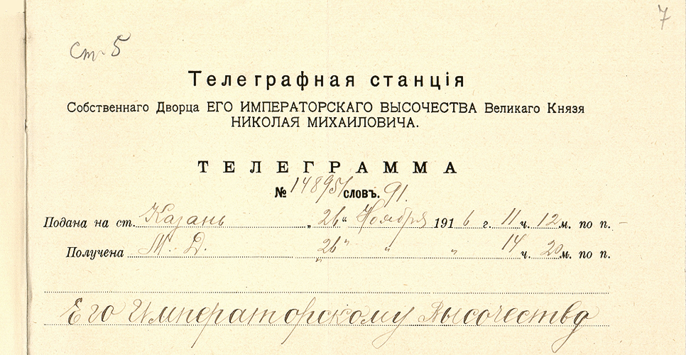 Дело об учреждении Казанской губернской учёной архивной комиссии (Дело CXXVIII)