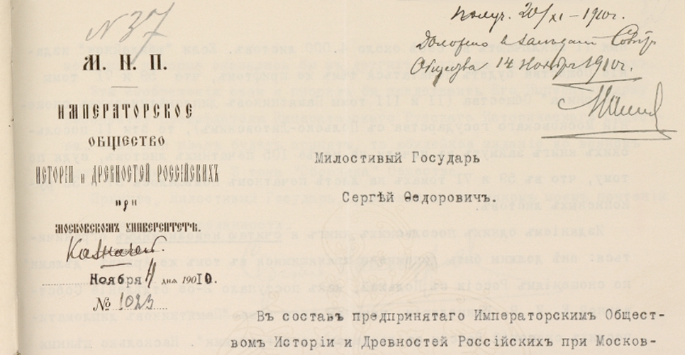 Дело об издании памятников дипломатических сношений Московского государства с Польско-Литовским государством (Дело XLI)