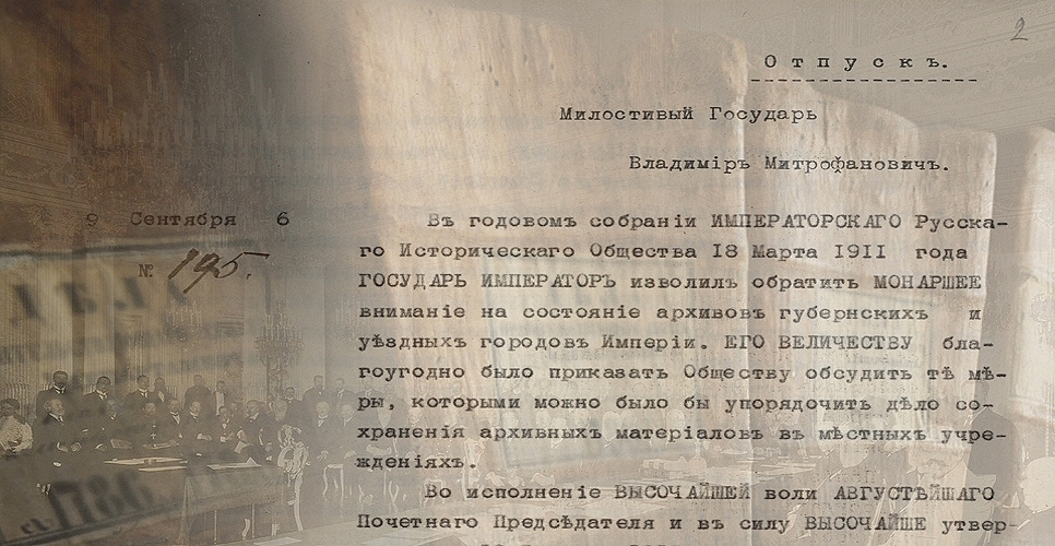 Дело об учреждении Вологодской губернской учёной архивной комиссии (Дело CXX)