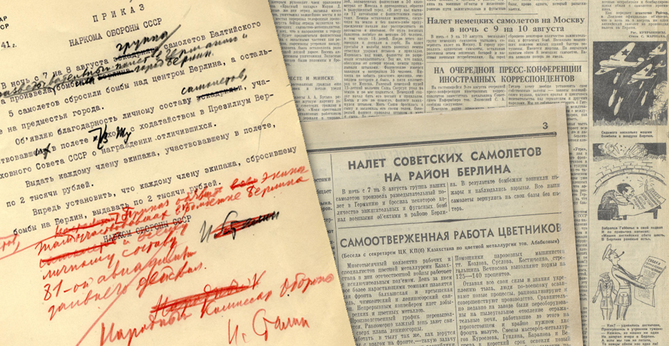 Документы о первых бомбардировках Берлина авиацией СССР представлены в фондах РГАСПИ