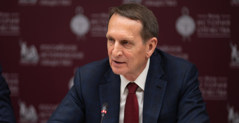 Выступление Председателя Российского исторического общества Сергея Нарышкина на круглом столе, посвящённому 