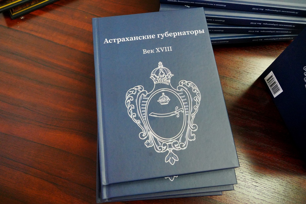 В Астрахани открылась выставка к 250-летию губернской реформы Екатерины II