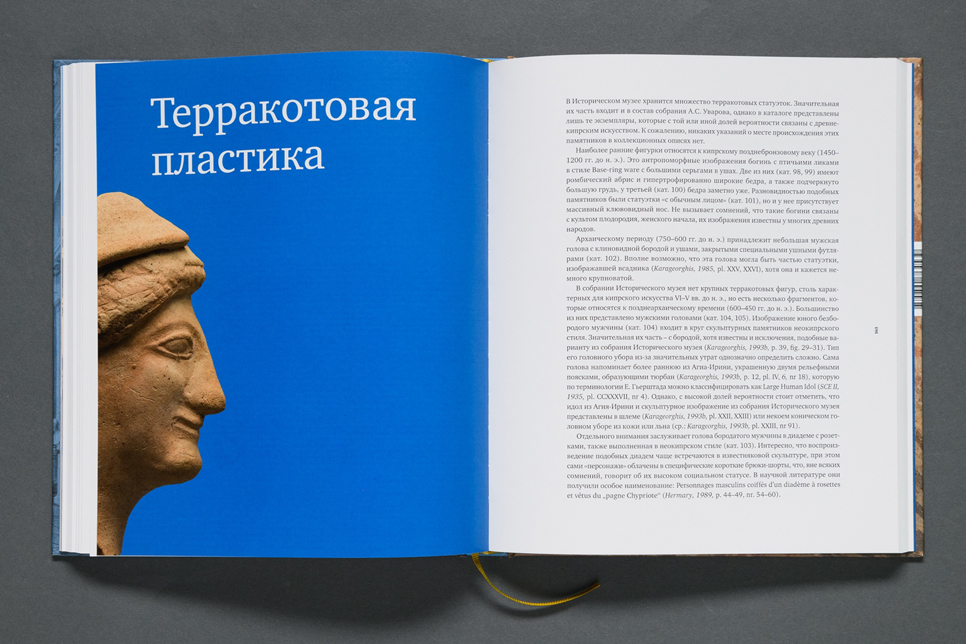ГИМ представил издание к выставке «Искусство древнего Кипра. Из собрания А.С. Уварова»