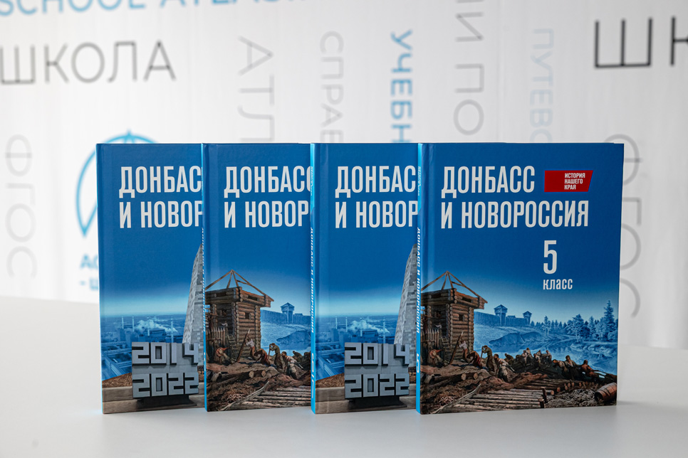 Российское историческое общество приняло участие в разработке учебников «История нашего края. Донбасс и Новороссия»