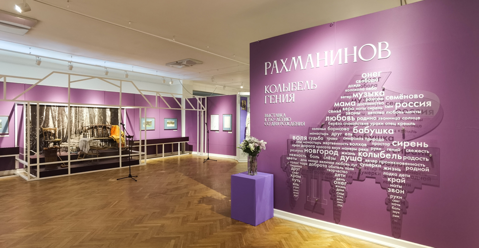 Новгородский музей-заповедник представил выставочный проект к 150-летию С. Рахманинова
