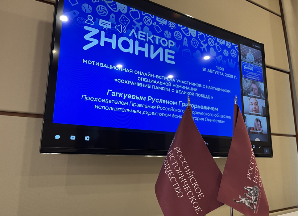 Руслан Гагкуев встретился с участниками всероссийского конкурса Знание.Лектор