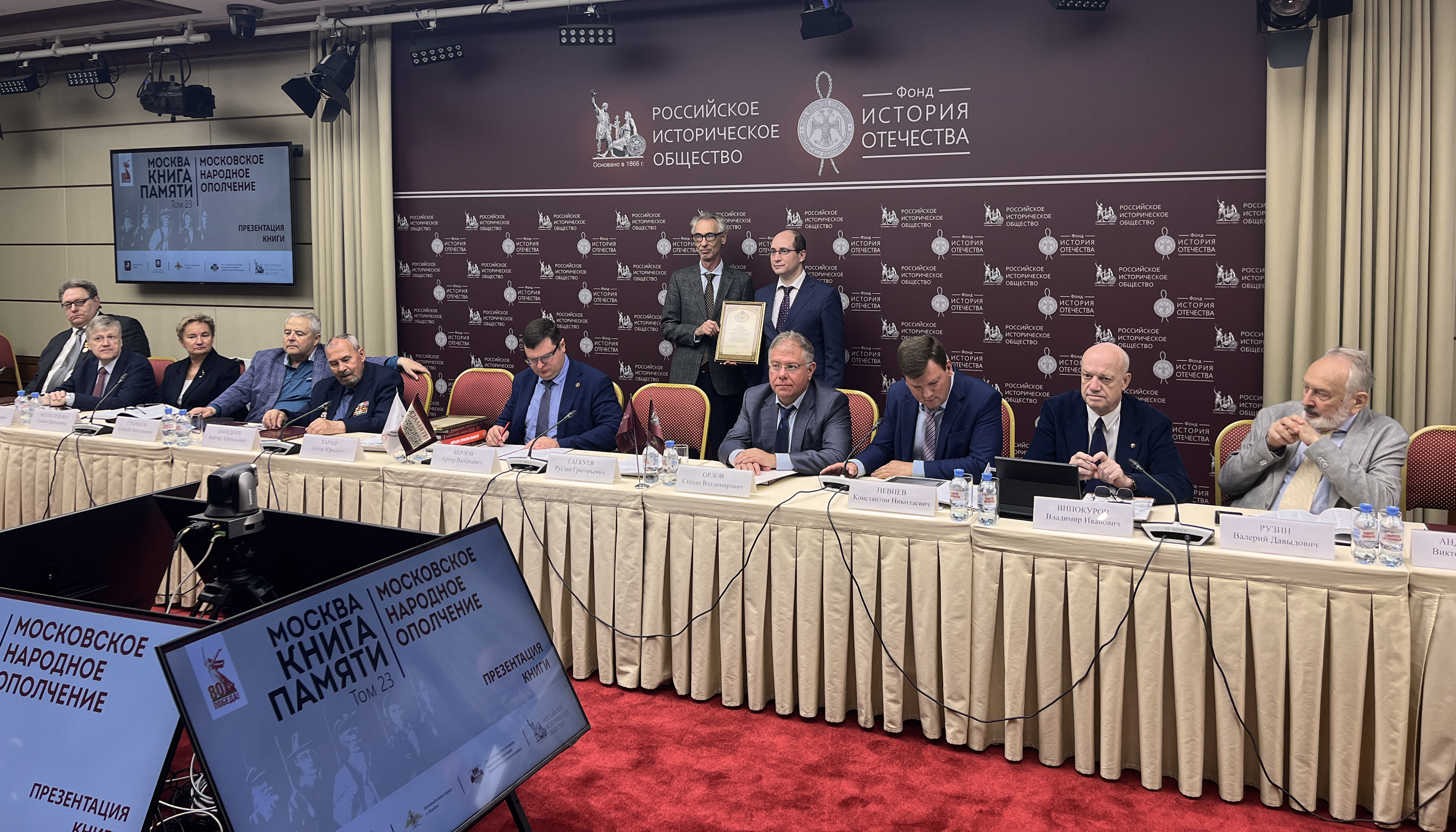 28 августа 2025 года в Доме РИО состоялась презентация нового тома Книги Памяти Москвы