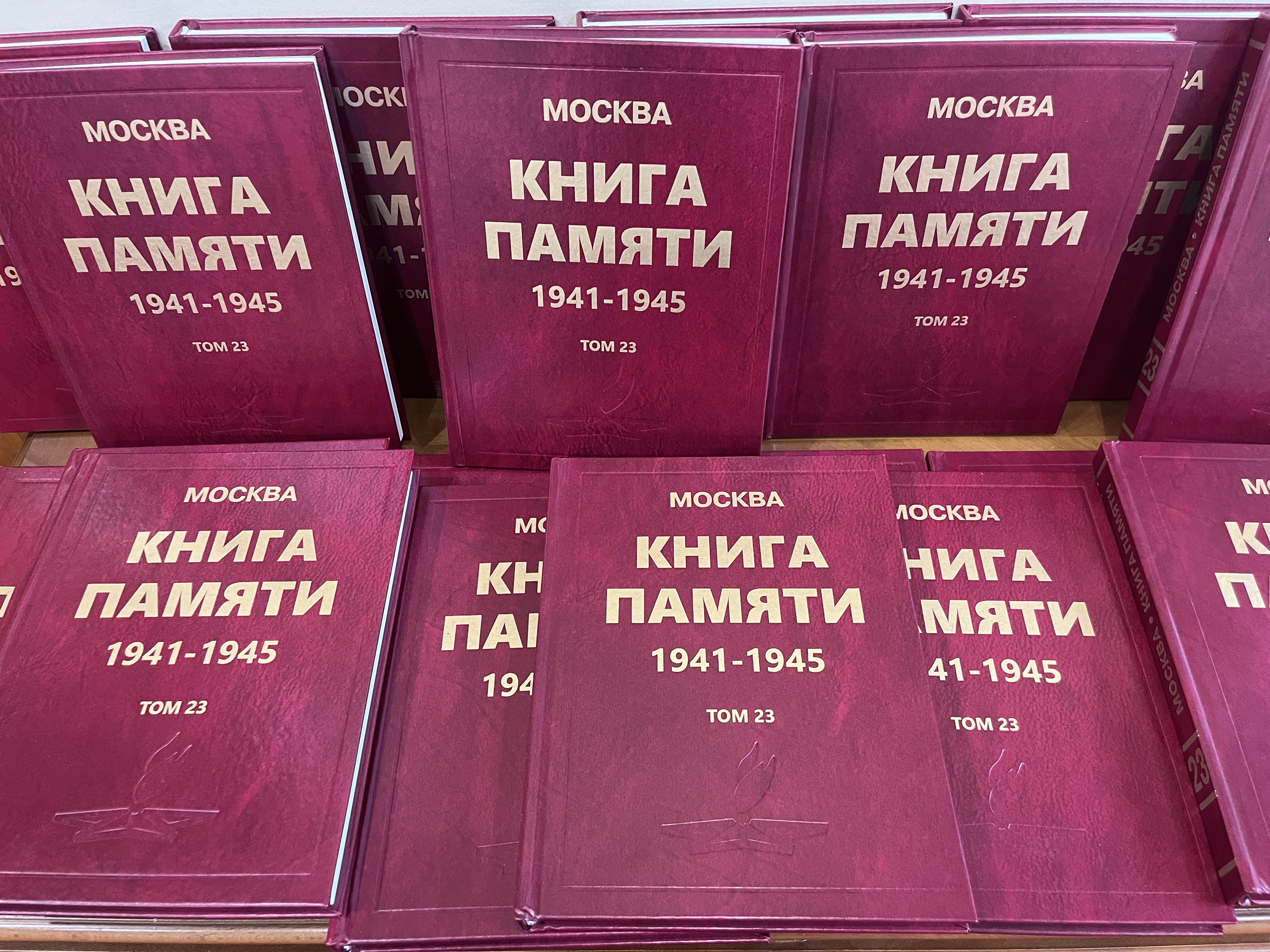 28 августа 2025 года в Доме РИО состоялась презентация нового тома Книги Памяти Москвы