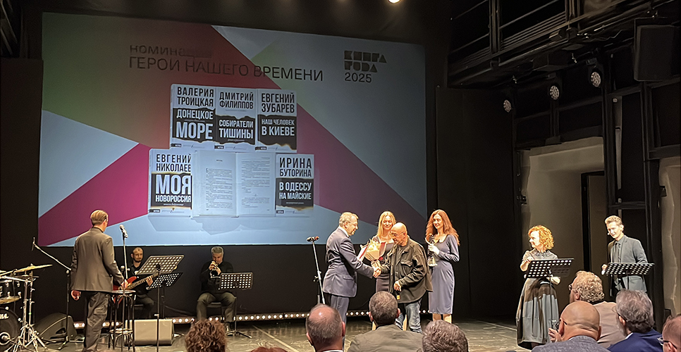 В Электротеатре Станиславский наградили победителей Национального конкурса «Книга года»