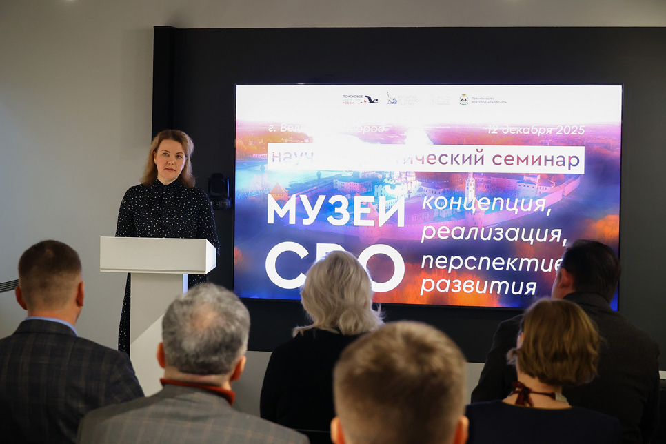 В Великом Новгороде начал работу семинар для музейных специалистов по работе с историей СВО
