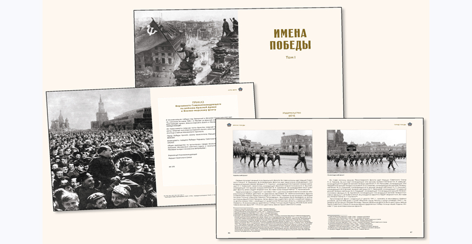 Тираж  книги «Имена Победы» для московских библиотек