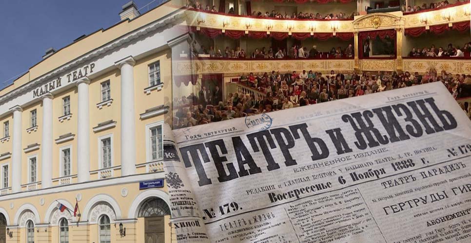 Доклад: Государственный академический Малый театр