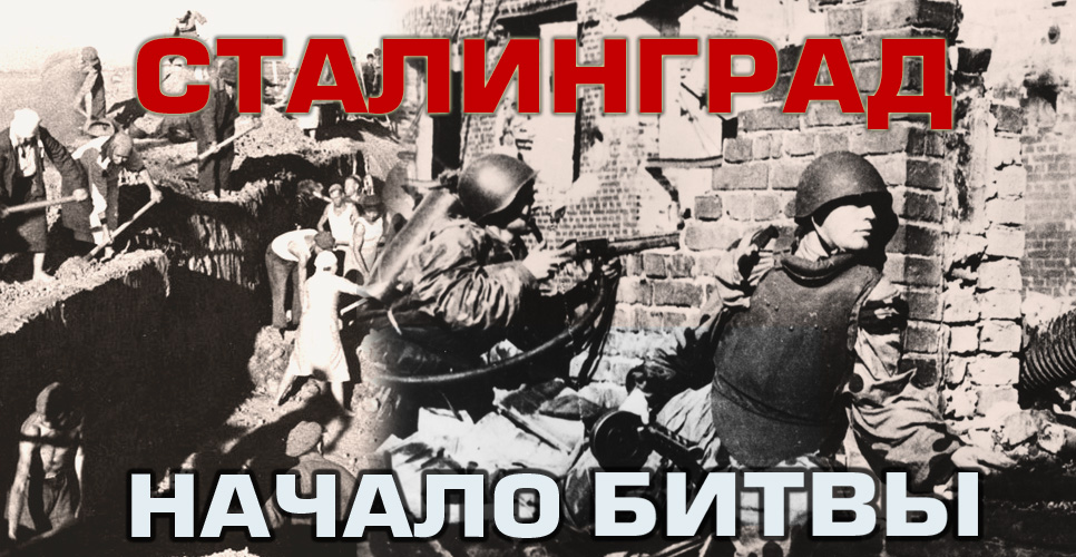 Не забывай те грозные года когда кипела волжская вода земля тонула в ярости огня