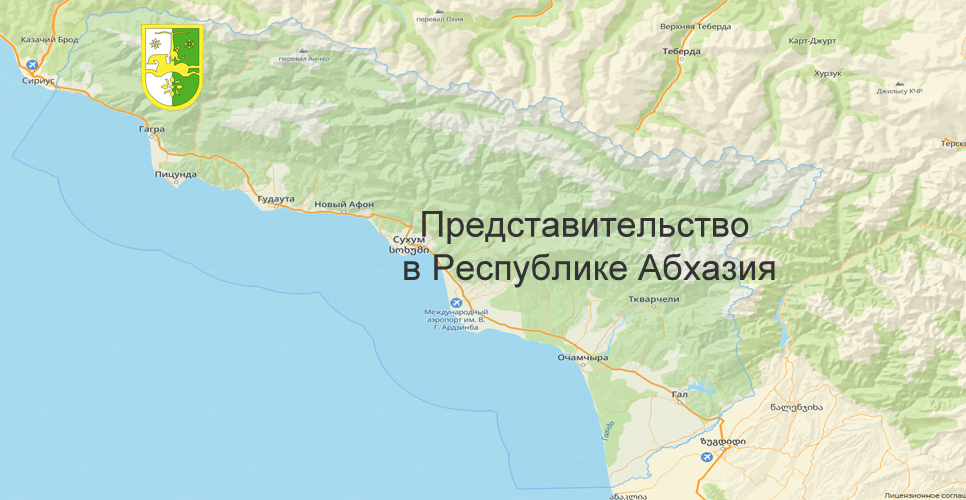 Республика Абхазия