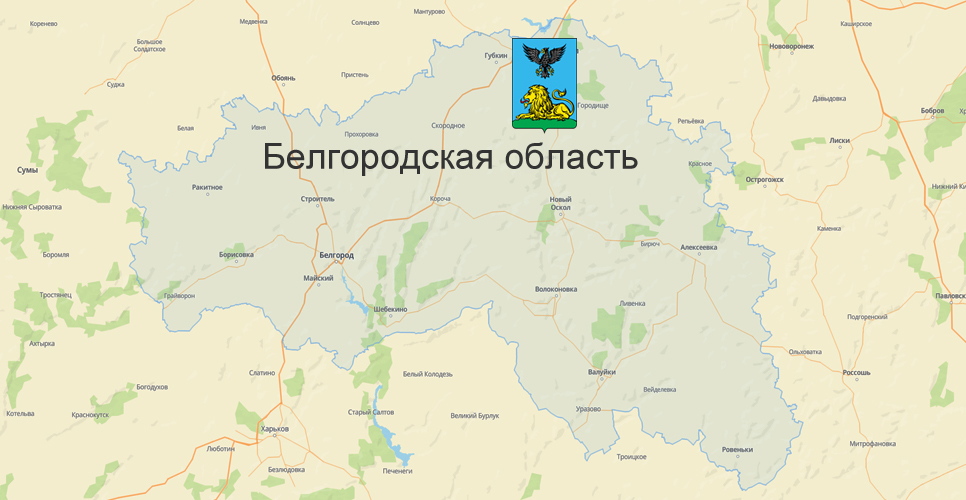 Белгородская область