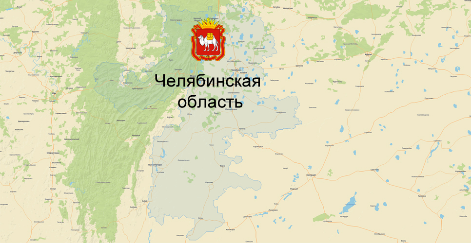 Челябинская область
