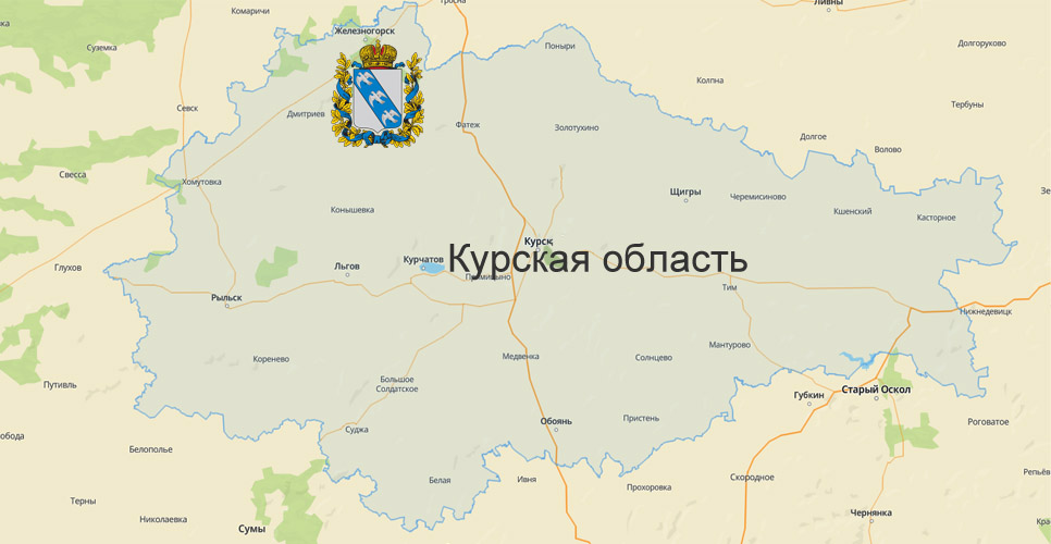 Курская область 