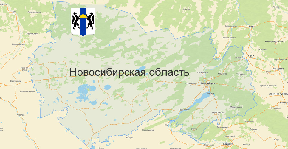 Новосибирская область