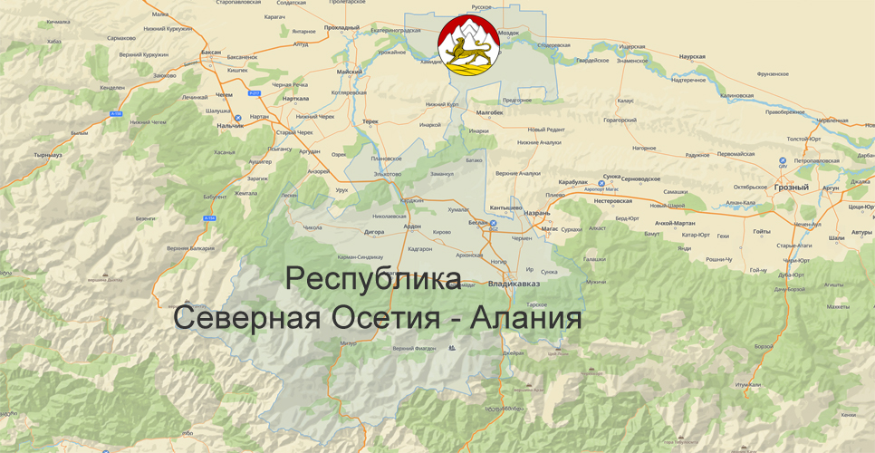Республика Северная Осетия - Алания