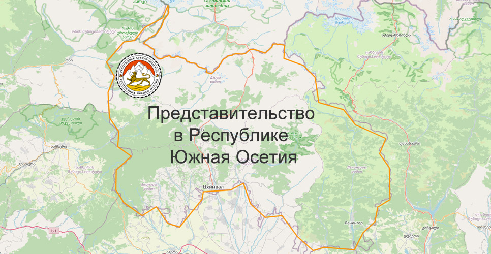 Республика Южная Осетия