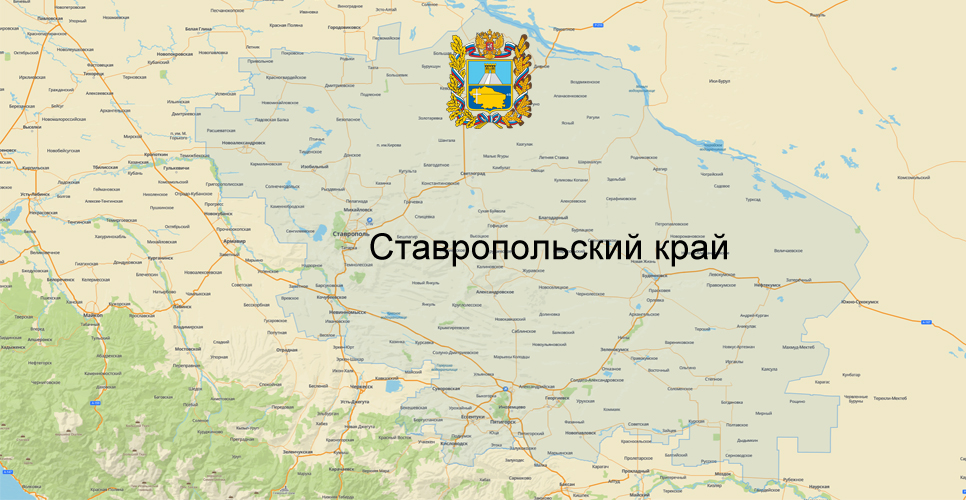 Ставропольский край