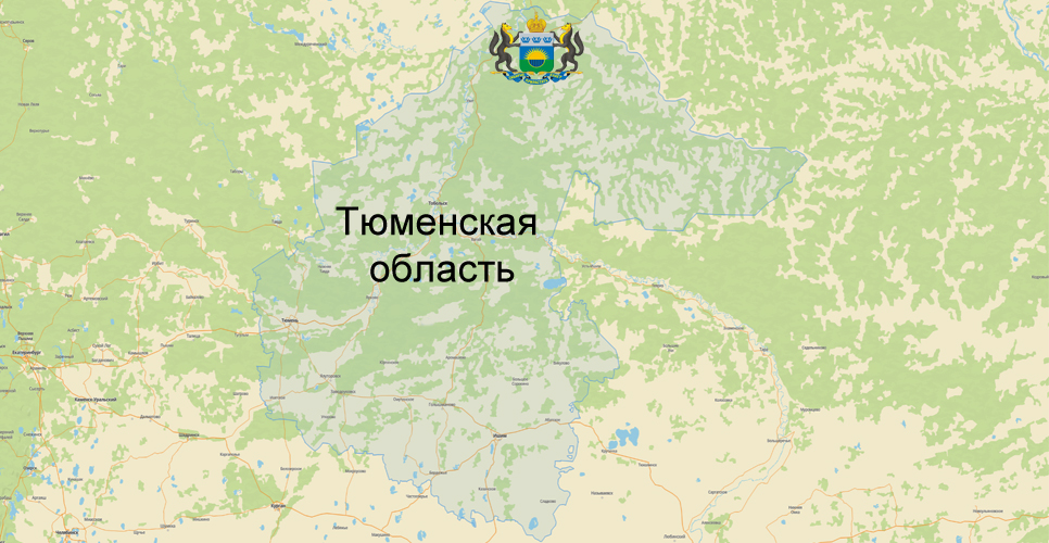 Тюменская область