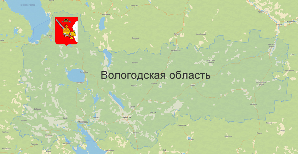 Вологодская область