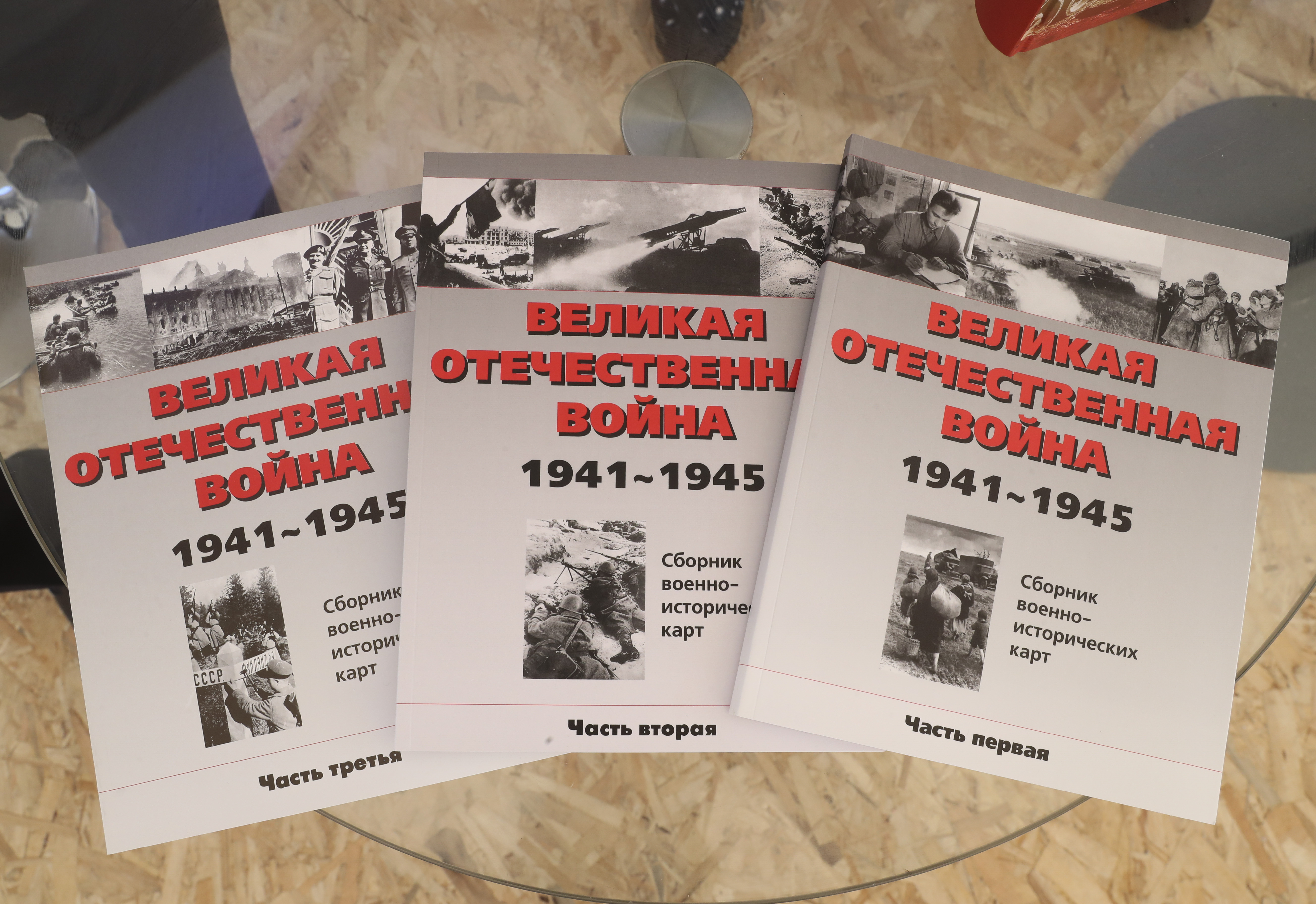 Презентация книги «Энциклопедия Великой Отечественной войны 1941–1945 гг.»  - Российское историческое общество