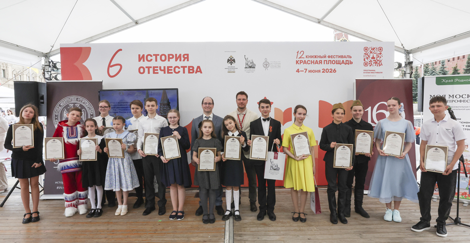 На фестивале «Красная площадь» наградили лауреатов конкурса «История России в стихах»