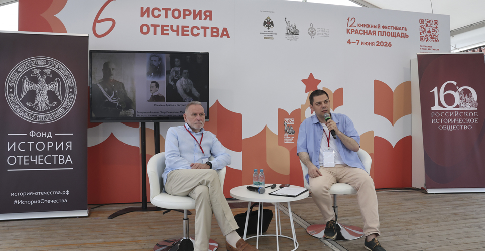 Итоги второго дня работы павильона «История Отечества» на XII книжном фестивале «Красная площадь»