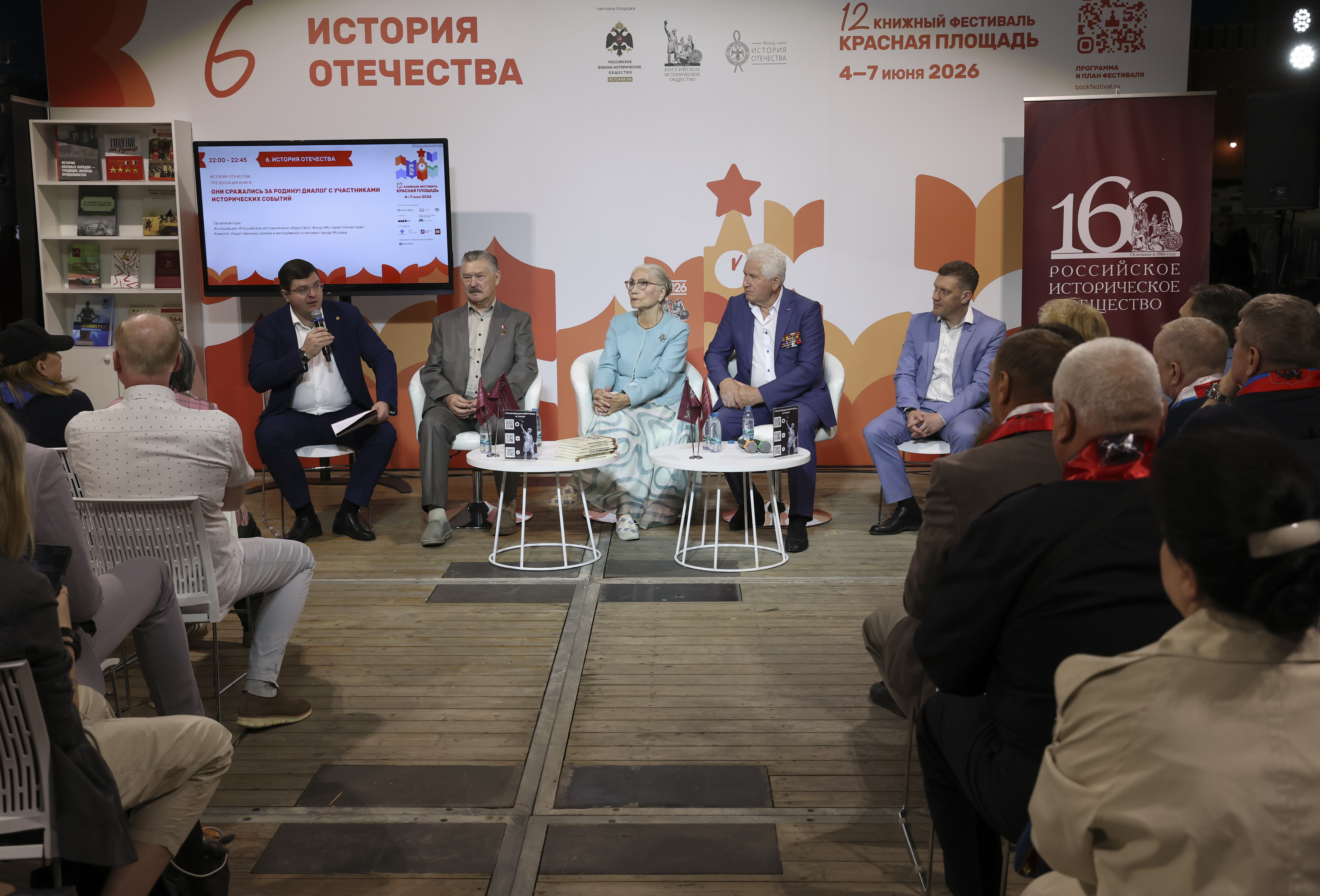 Итоги третьего дня работы павильона «История Отечества» на XII книжном фестивале «Красная площадь»