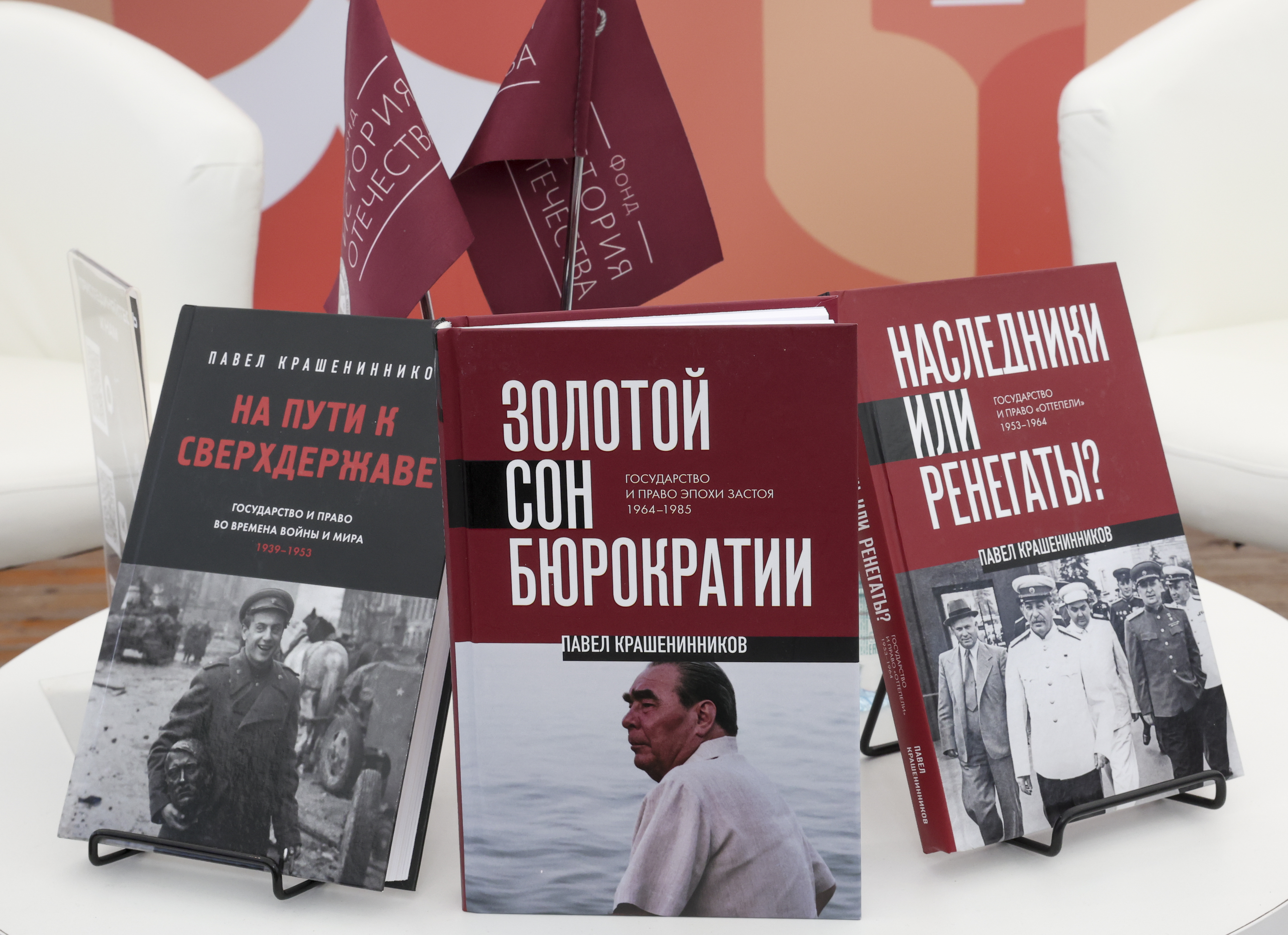 Итоги червёптого дня работы павильона «История Отечества» на XII книжном фестивале «Красная площадь»