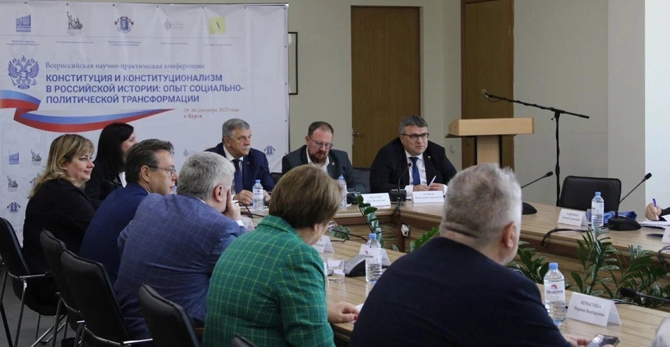 Всероссийская конференция, посвящённая 30-летию Конституции, состоялась в Курске