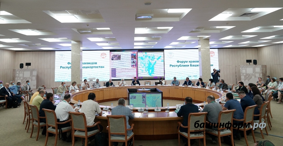 В Уфе состоялся Форум краеведов Республики Башкортостан