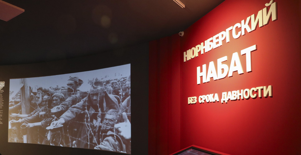 В Музее современной истории России проходит выставка «Нюрнбергский набат. Без срока давности»