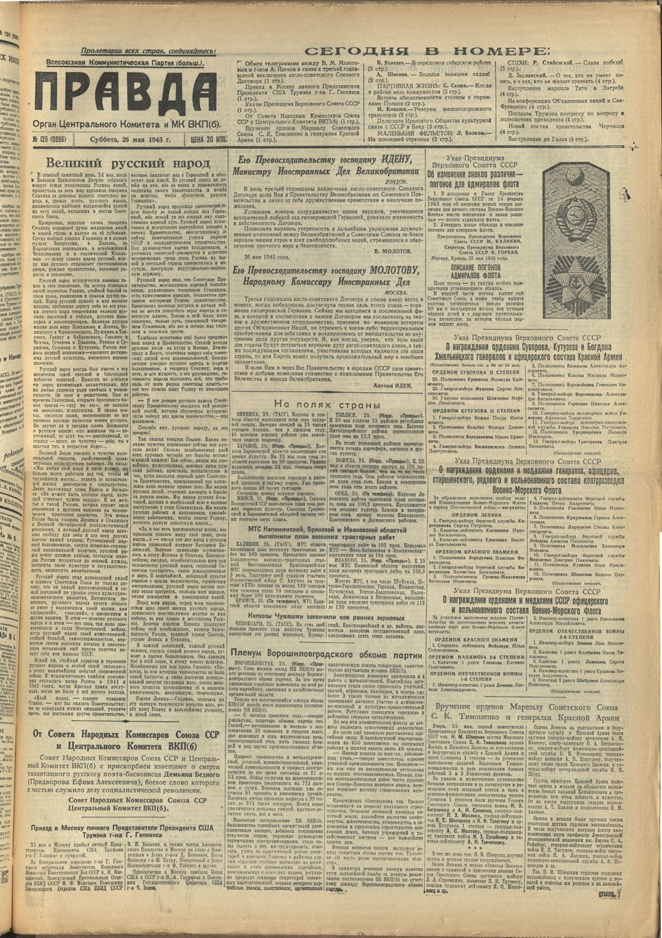 ГА РФ НБ Правда № 1254 (9896) 26 мая 1945 г. С. 1