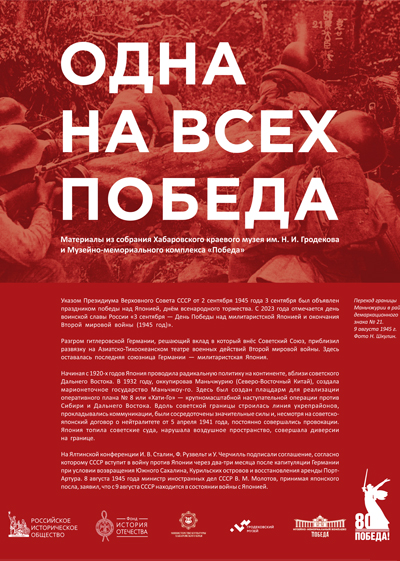 Выставка «Одна на всех ПОБЕДА» 